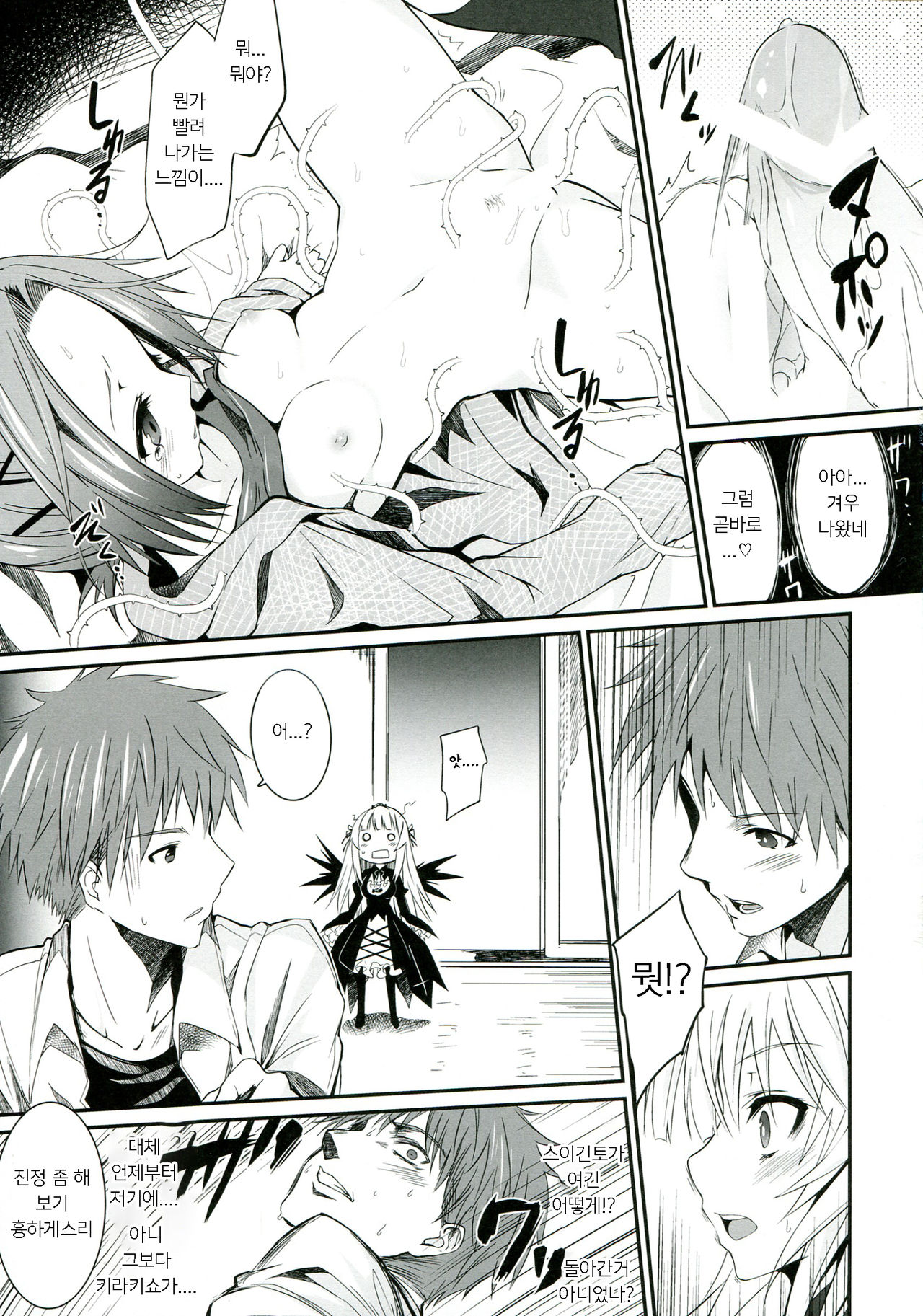 Naedoko Doll | 모종 인형 page 7 full