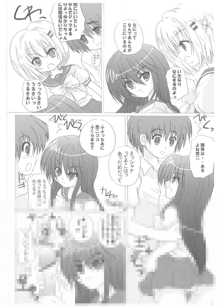 Sankyaku Rasen no Shana no Hon. page 3 full