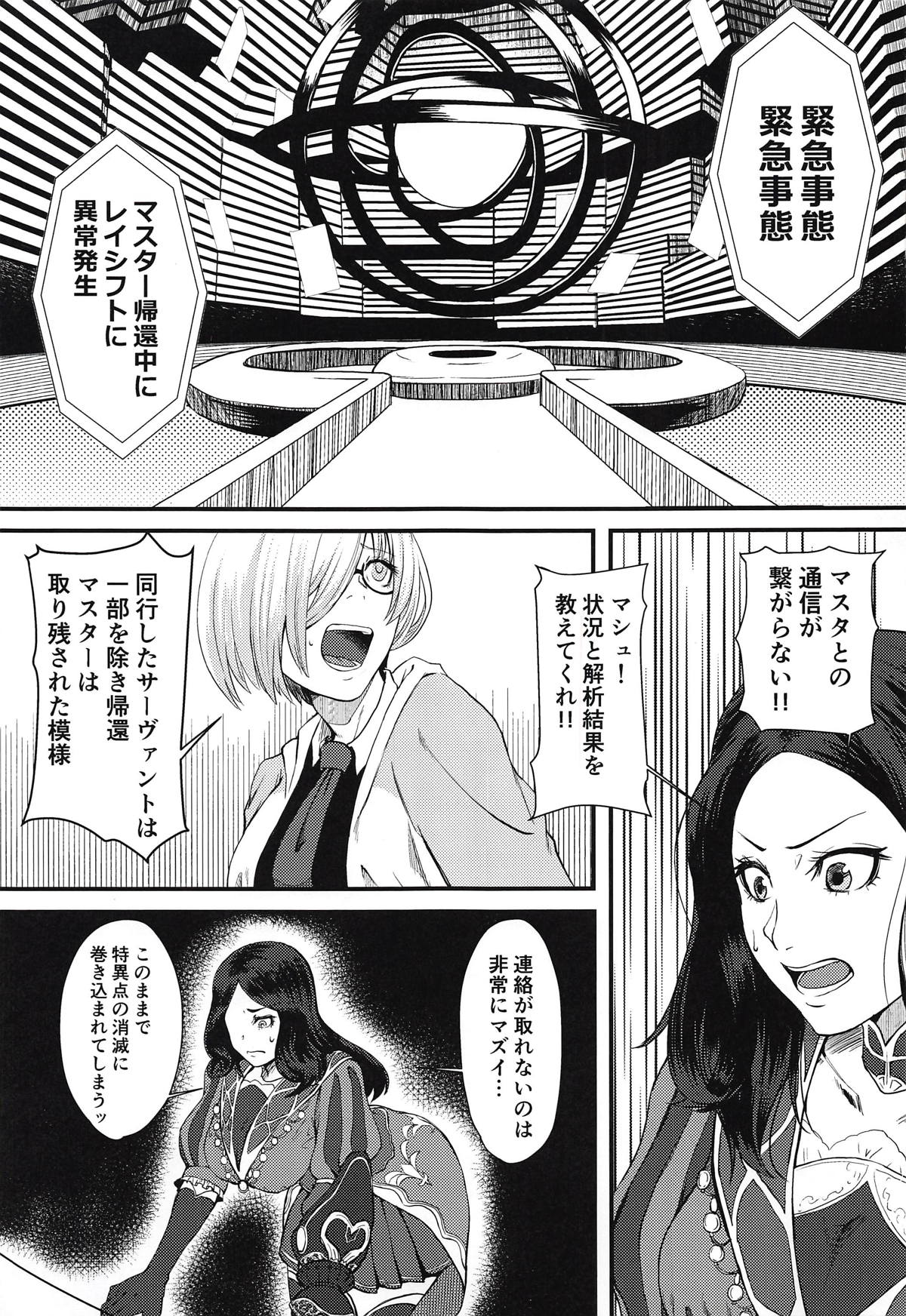 Servant mo Amaetai + Circe Haiboku Densetsu page 2 full