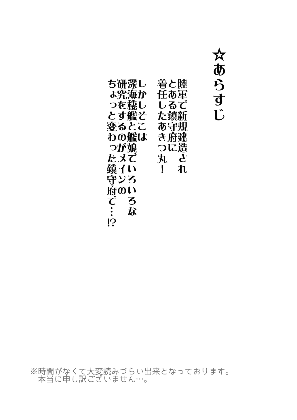 Kanmusu Dattai page 2 full