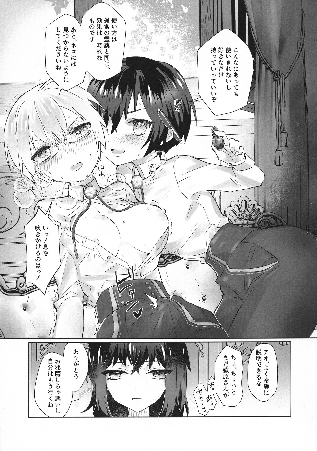 Boku to Sensei ga Futanari Sex ni Hamaru made page 4 full