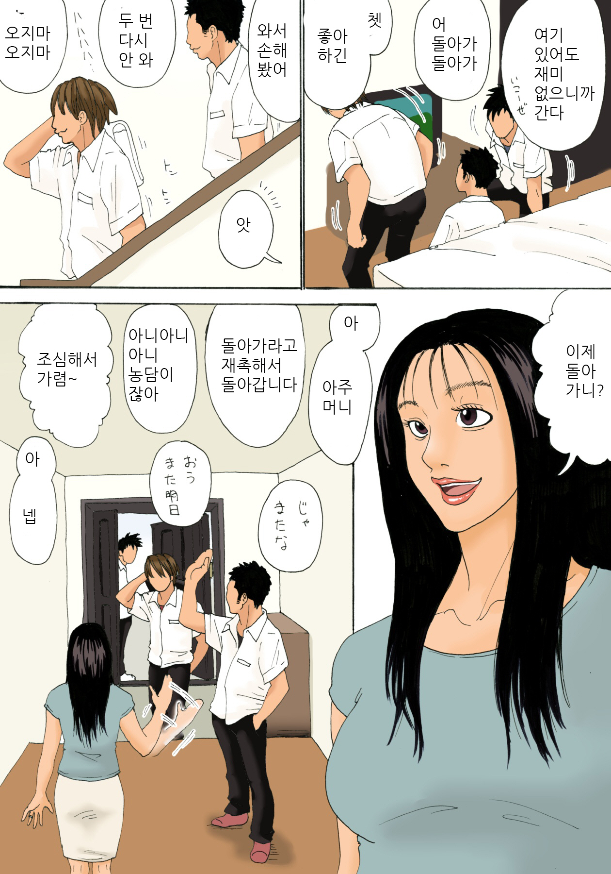 Musuko no Yuujin ni Mokugeki Sarete mo Haha no Koshi wa Tomaranai page 4 full