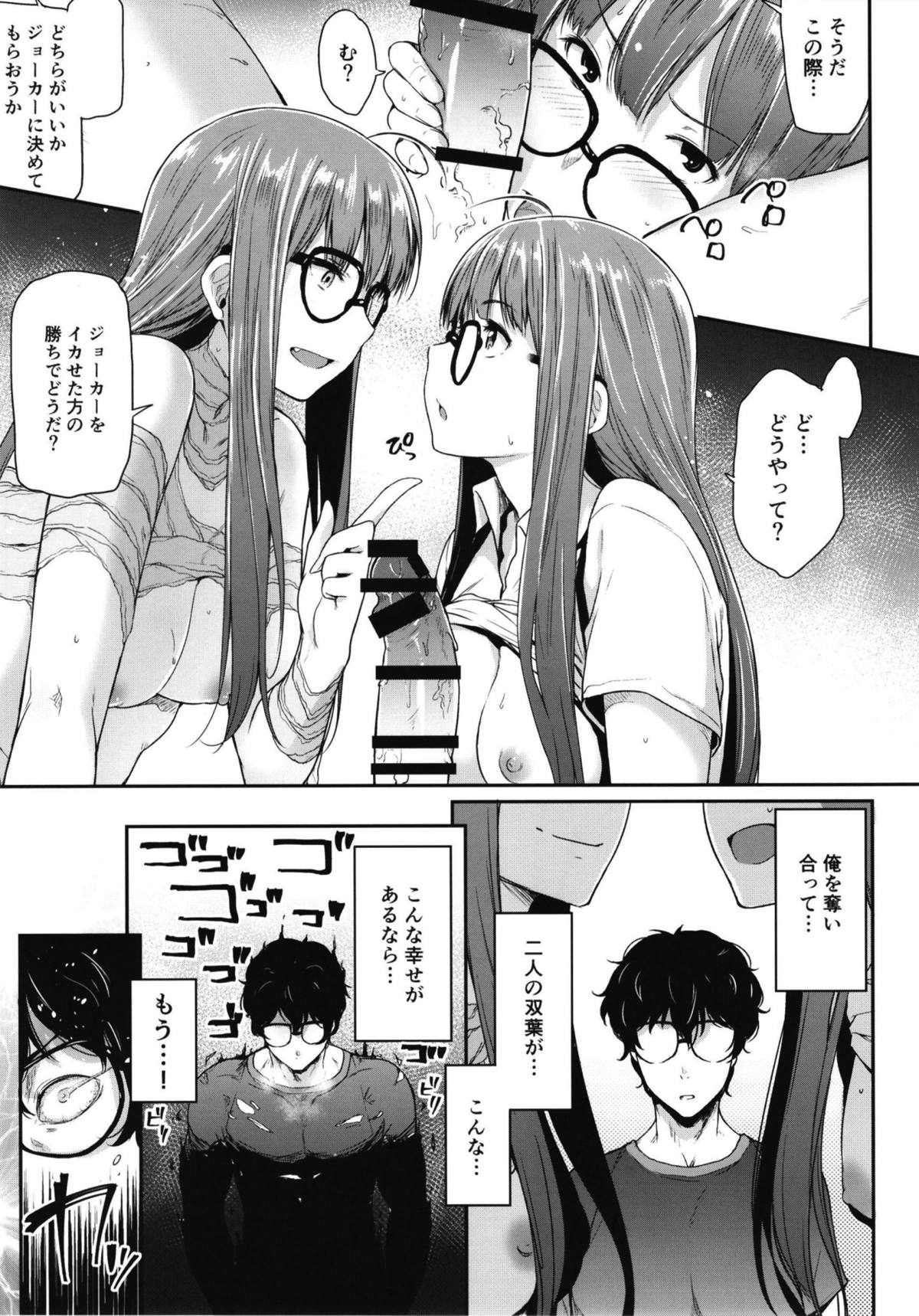 Futari no Futaba page 10 full