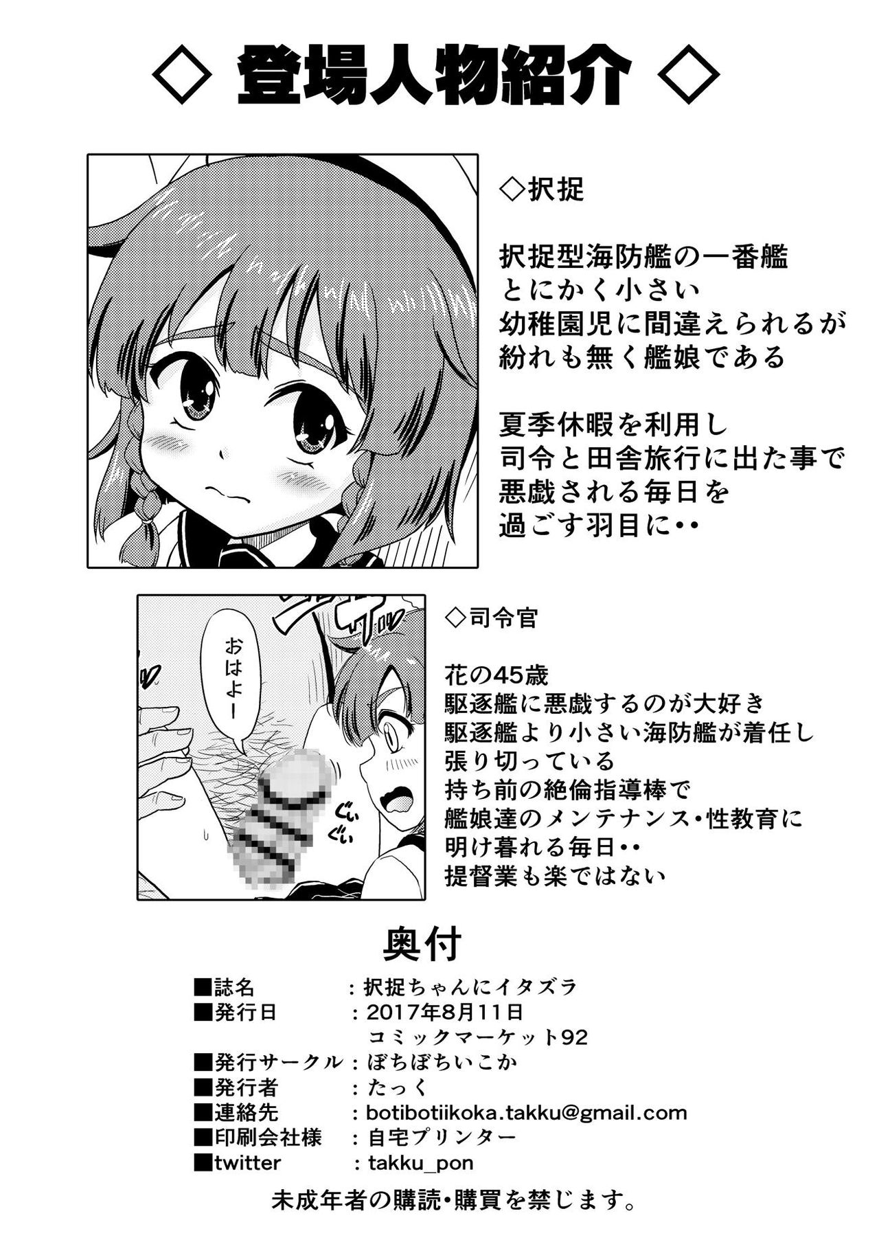 Etorofu-chan ni Itazura page 2 full