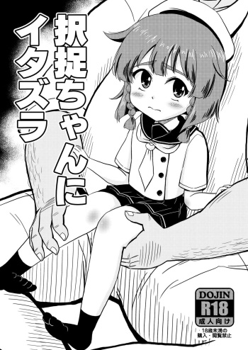 Etorofu-chan ni Itazura cover