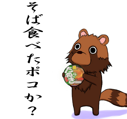 Saketanuki page 5 full