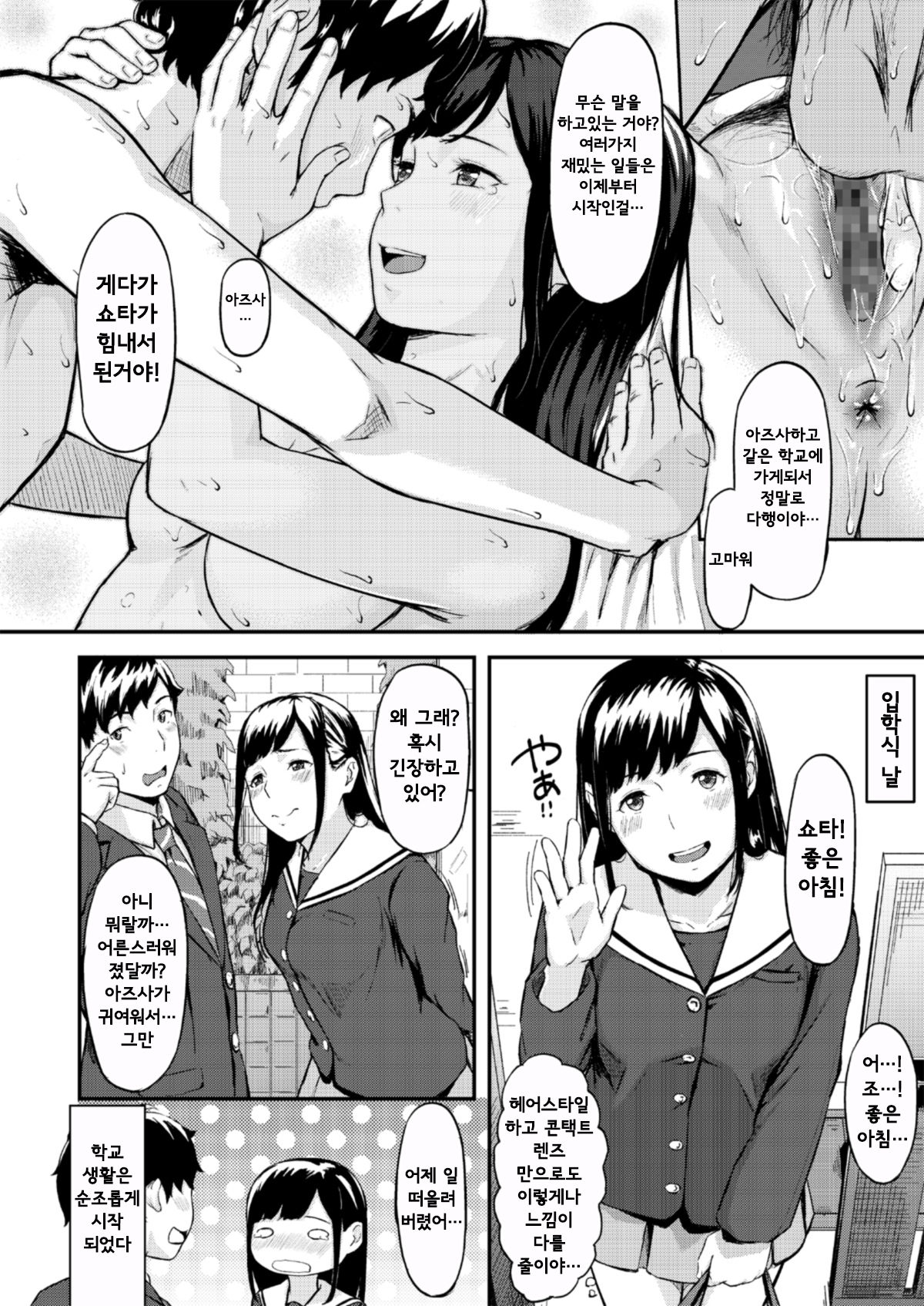 Okinagusa | 오키나구사 page 5 full