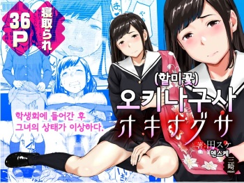 Okinagusa | 오키나구사 cover