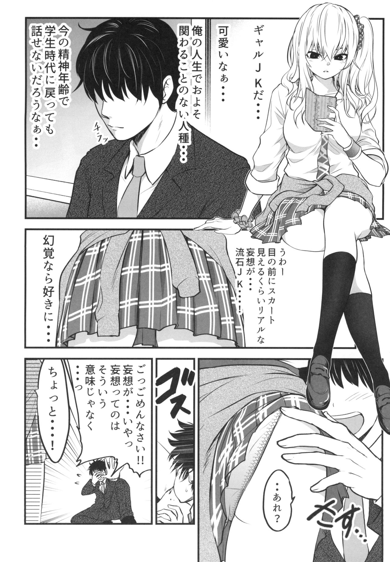 Gyaru JK ga Neteru Aida ni... page 4 full