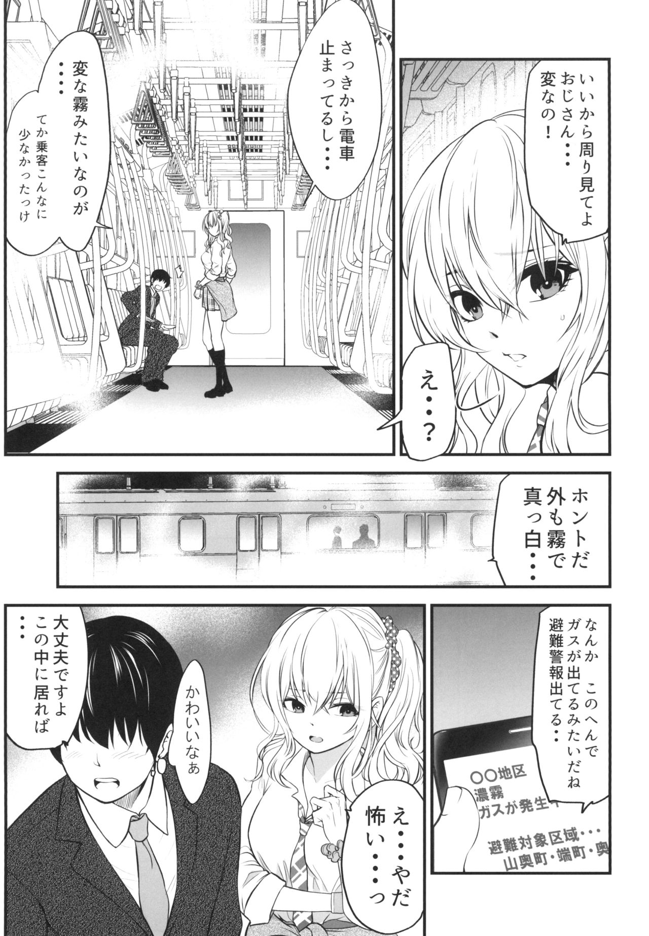 Gyaru JK ga Neteru Aida ni... page 5 full
