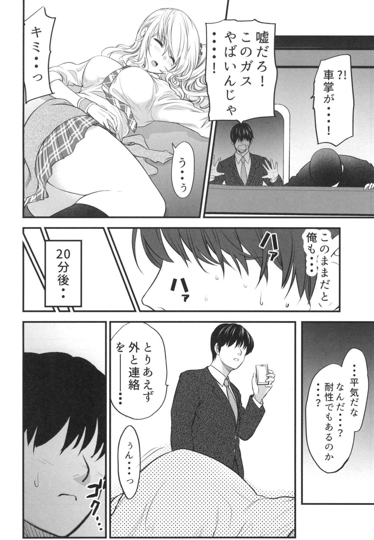 Gyaru JK ga Neteru Aida ni... page 6 full