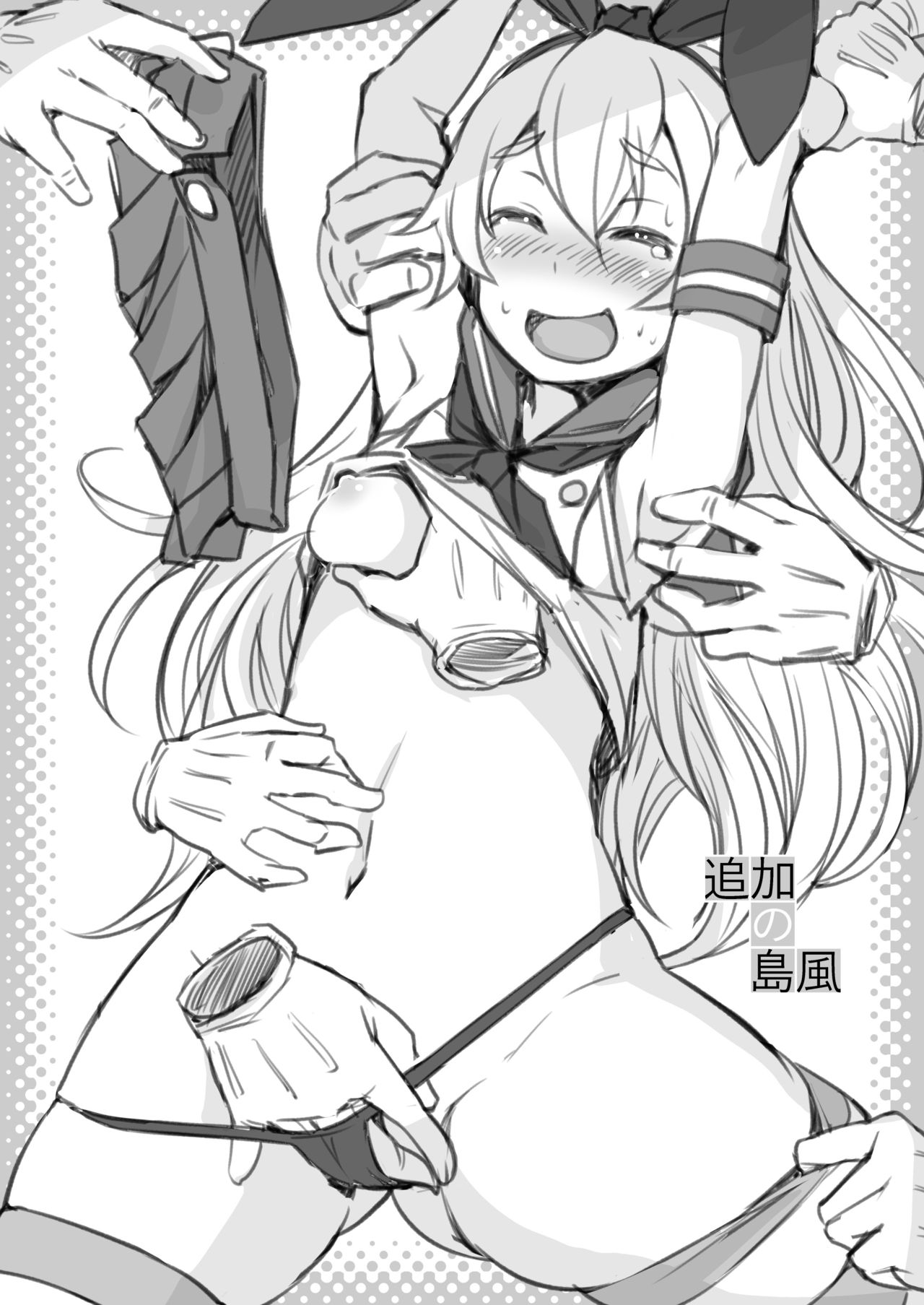Tsuika no Shimakaze page 5 full