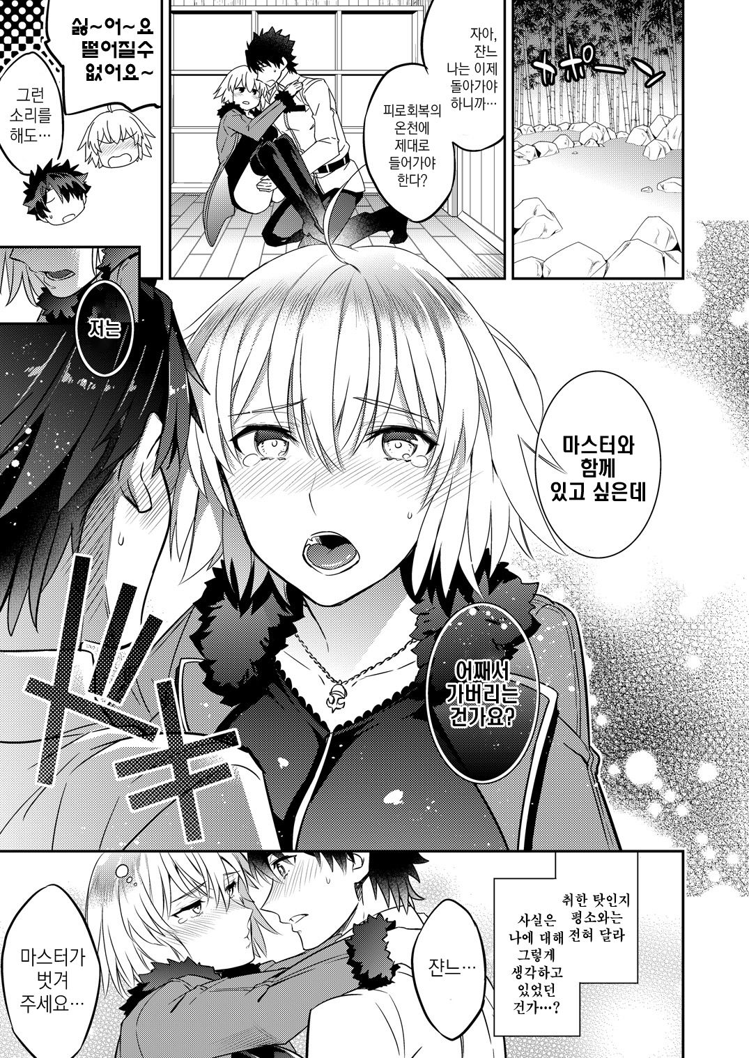 C9-36 Jeanne Alter-chan to Yopparai Onsen | 쟌느 얼터쨩과 술취해서 온천 page 5 full