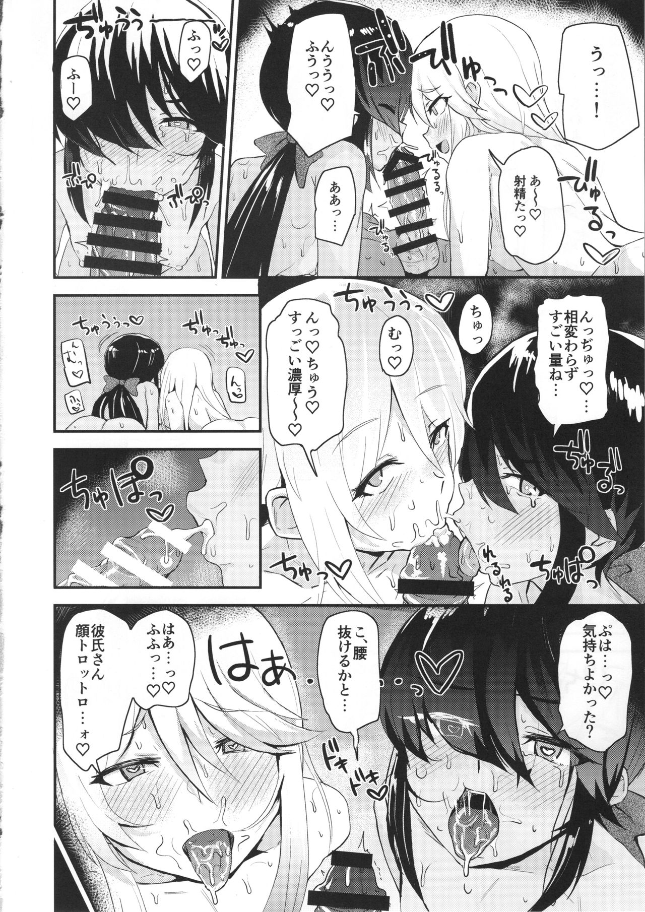 Donzoko de Manzoku page 3 full