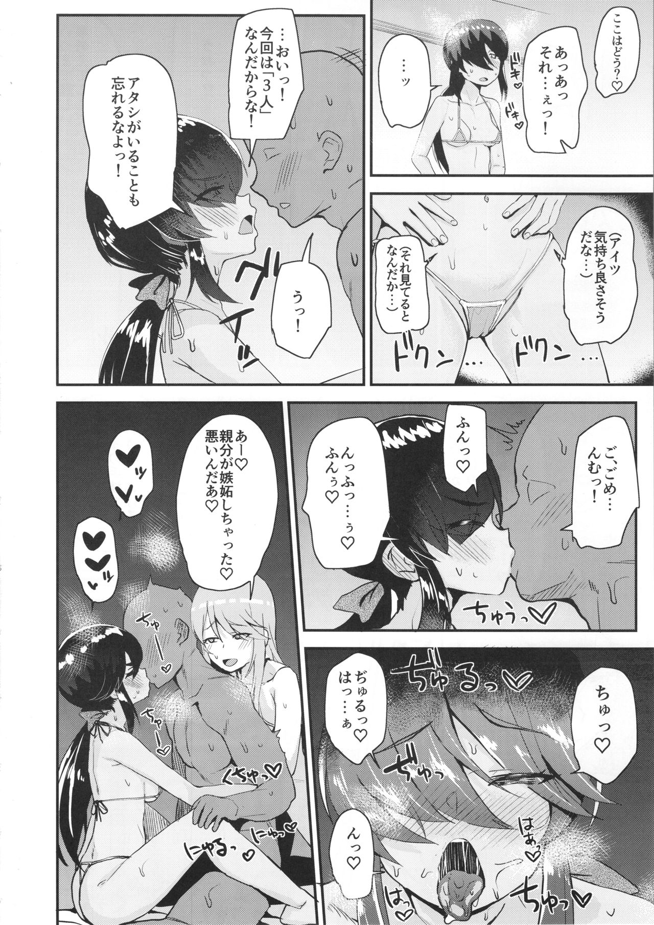 Donzoko de Manzoku page 7 full