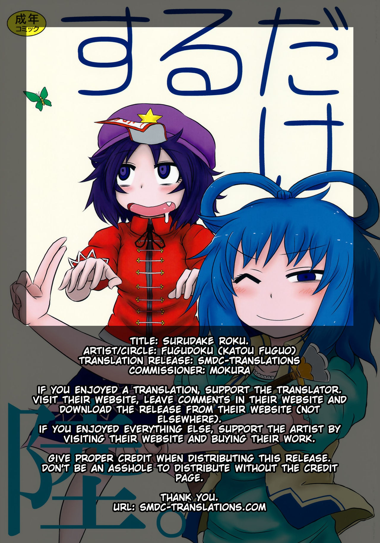 SURUDAKE Roku. page 2 full