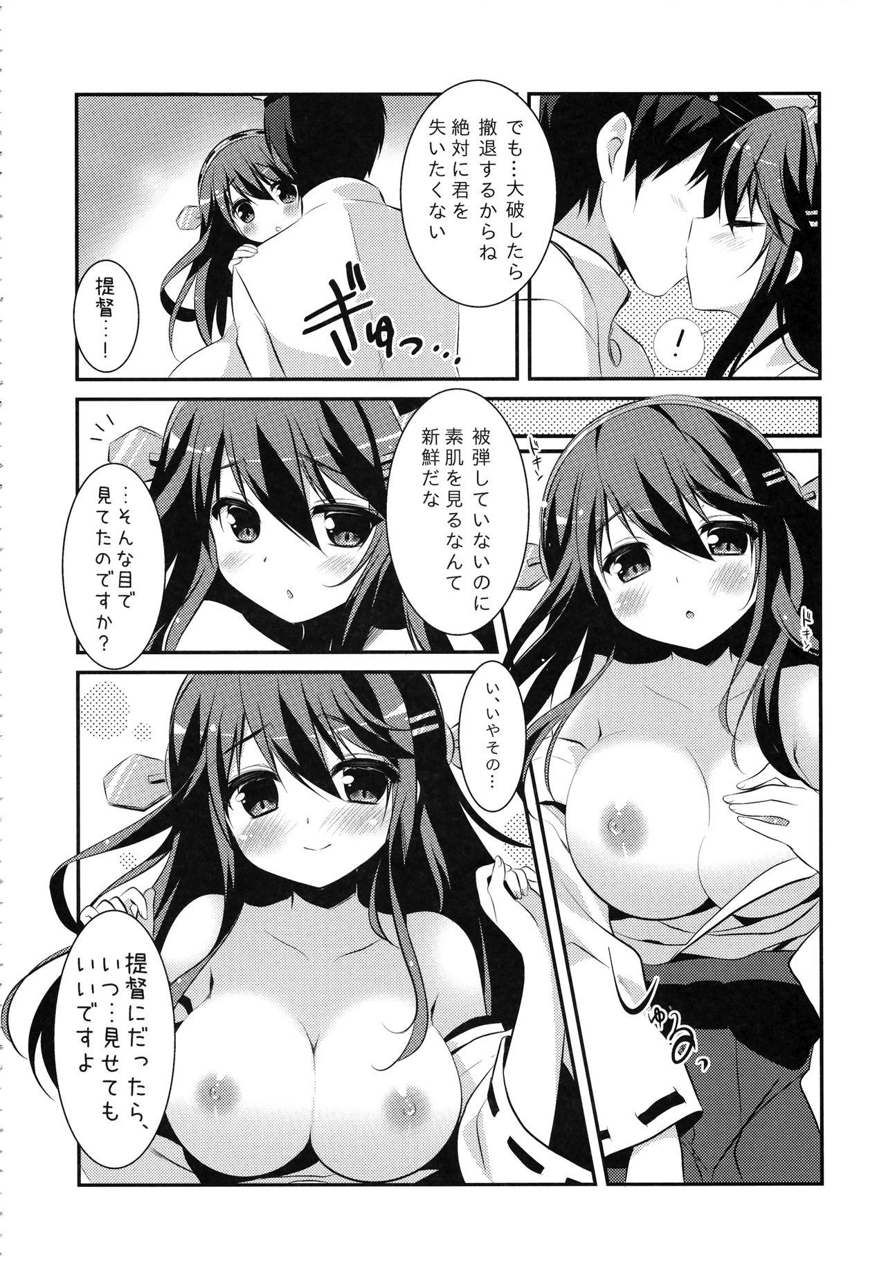 Haruna, Mairimasu! page 9 full
