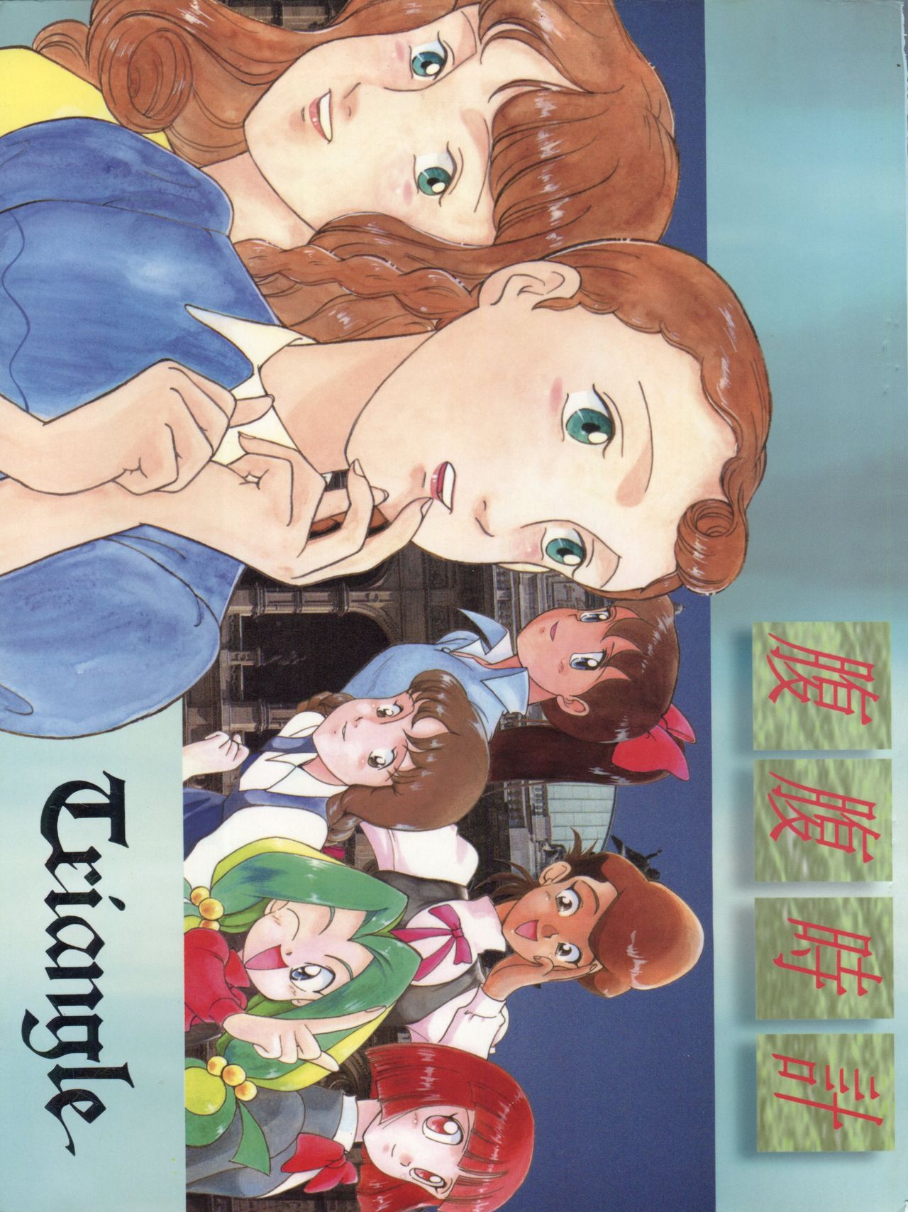Hara Hara Dokei Triangle page 1 full
