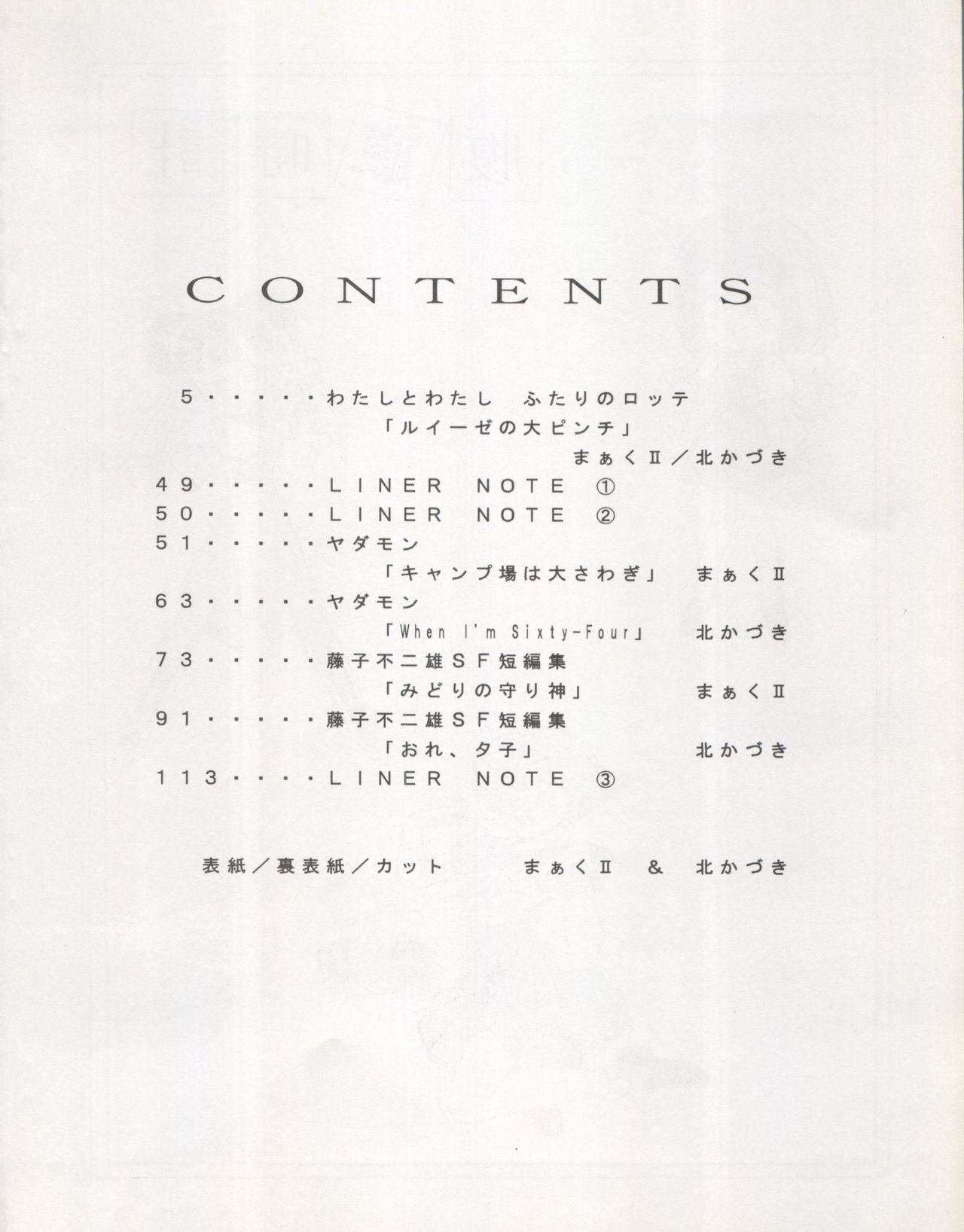 Hara Hara Dokei Triangle page 4 full