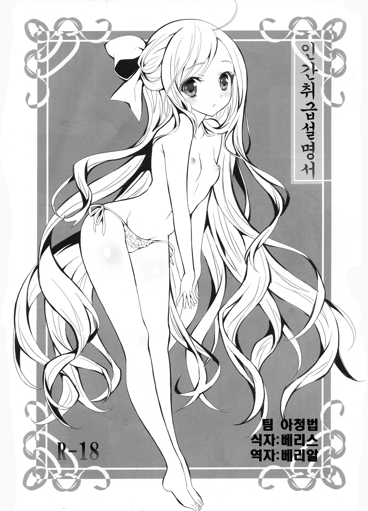 Ningen Toriatsukai Setsumeisho page 1 full
