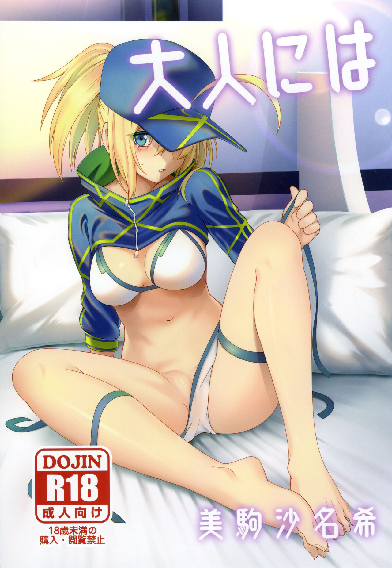 Otona ni wa page 1 full