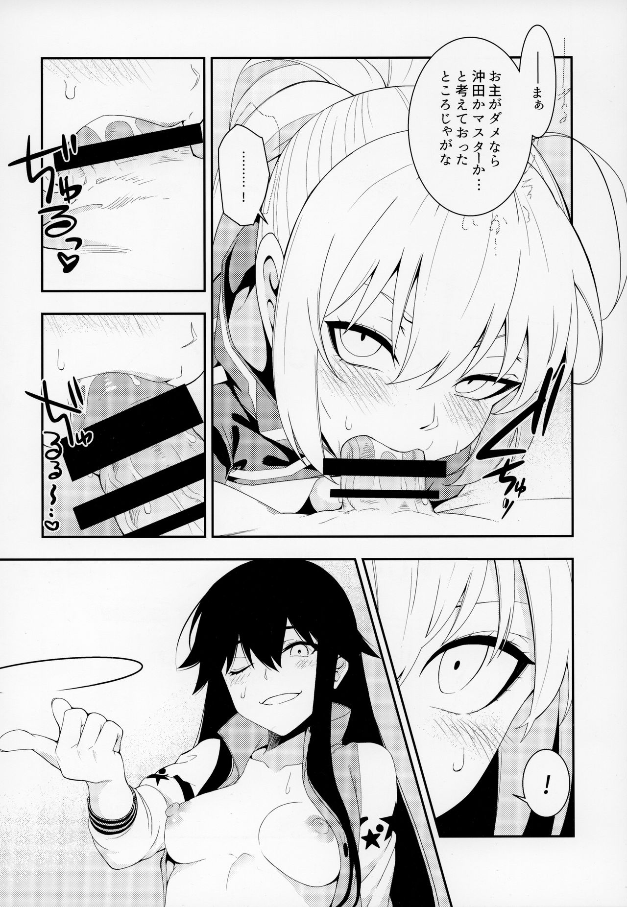 Otona ni wa page 7 full