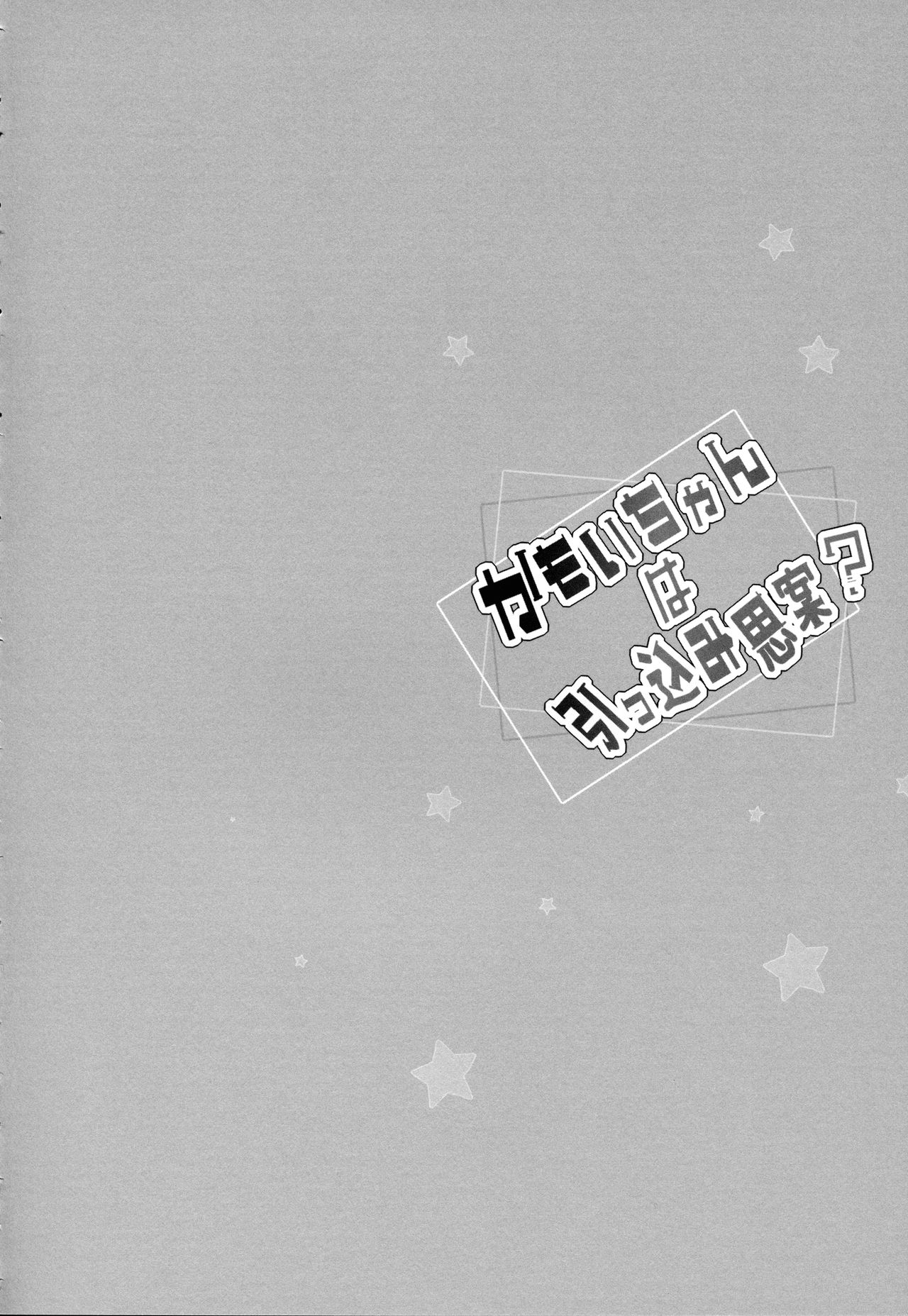 Kamoi-chan wa Hikkomijian? page 3 full