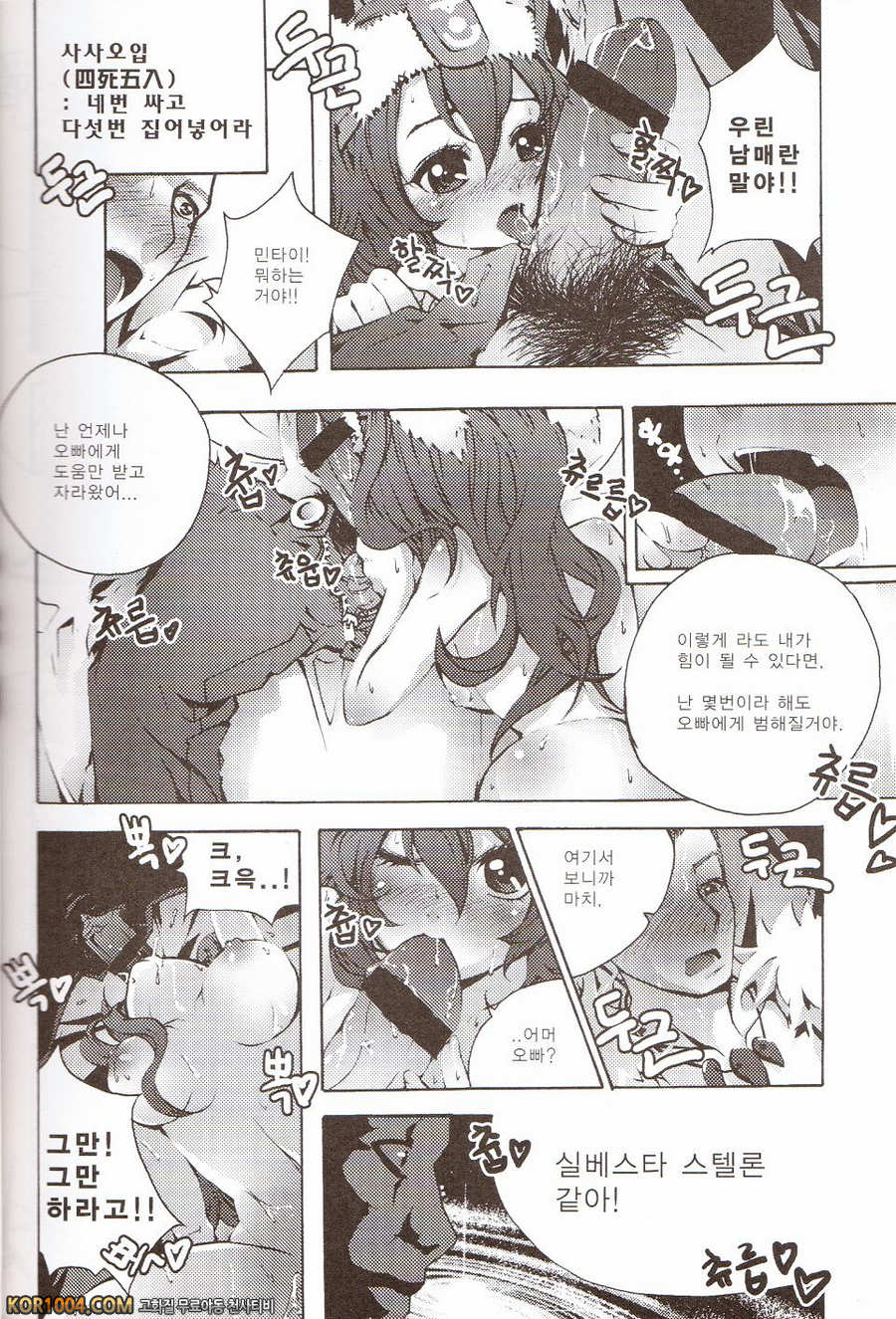 Tei Shit Kairaku Mintai - Bad Shit Pleasure | 저질 쾌감 page 10 full