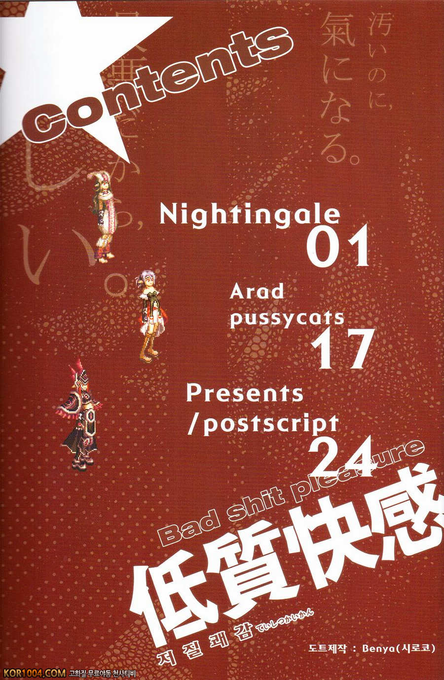 Tei Shit Kairaku Mintai - Bad Shit Pleasure | 저질 쾌감 page 5 full