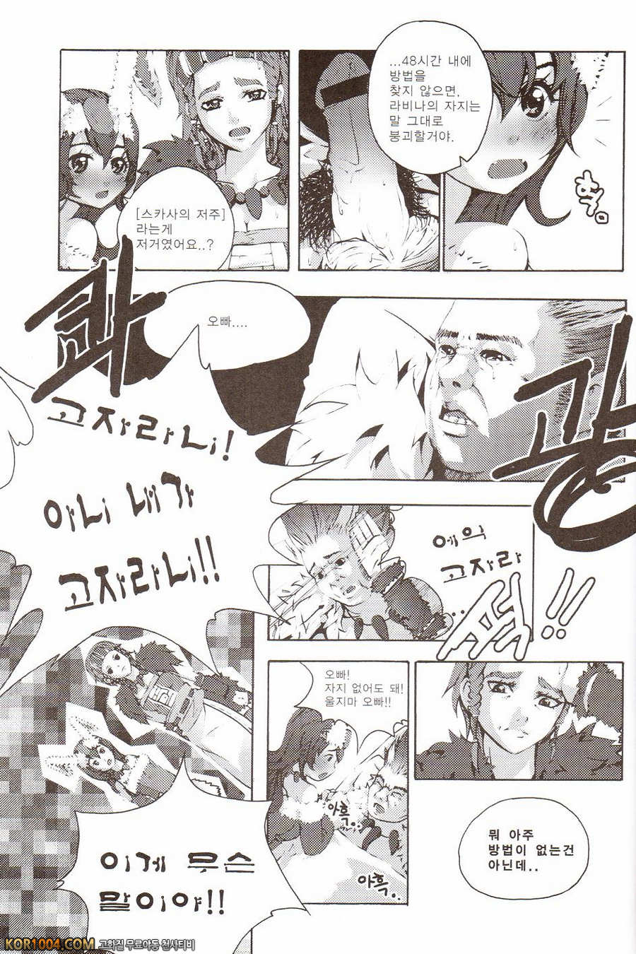 Tei Shit Kairaku Mintai - Bad Shit Pleasure | 저질 쾌감 page 9 full
