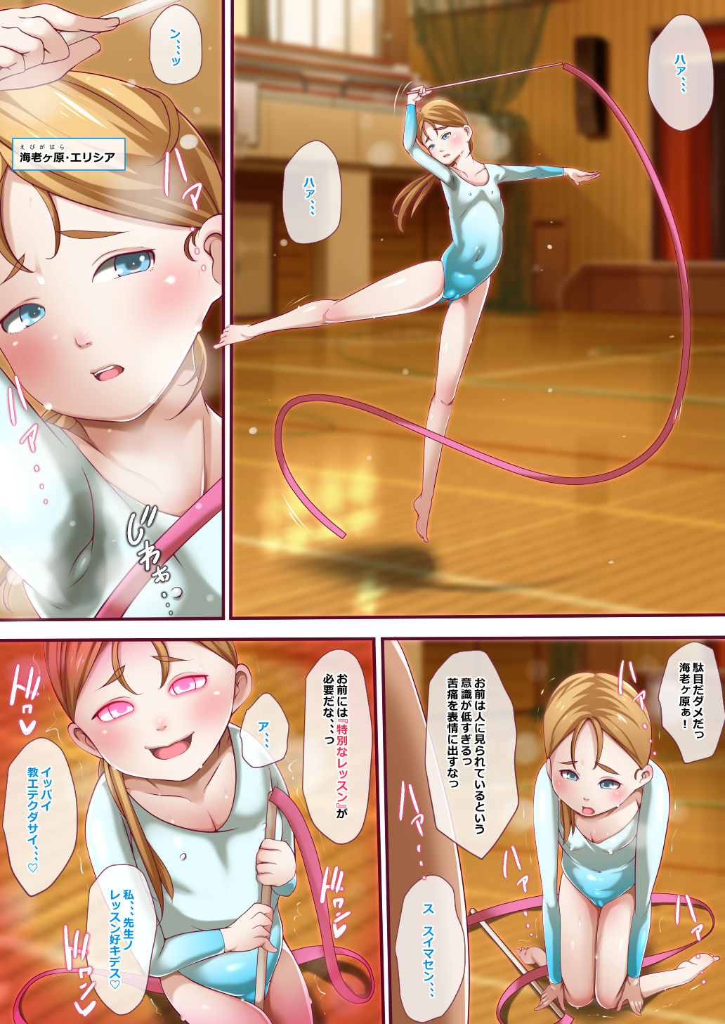 Shusseki Bangou "4"-ban ~Ebigahara Elisia~ page 2 full