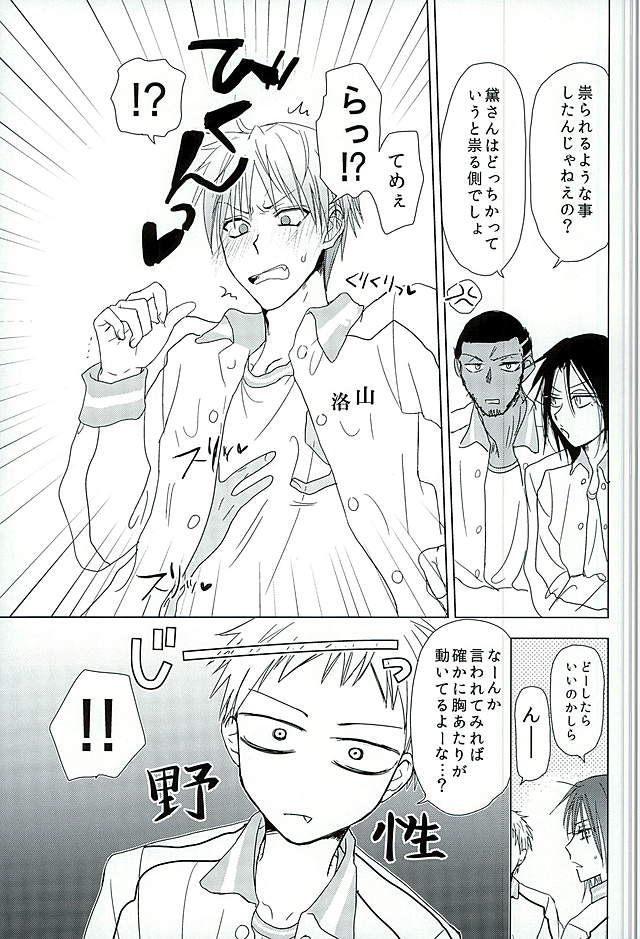 まぐまゆ page 9 full