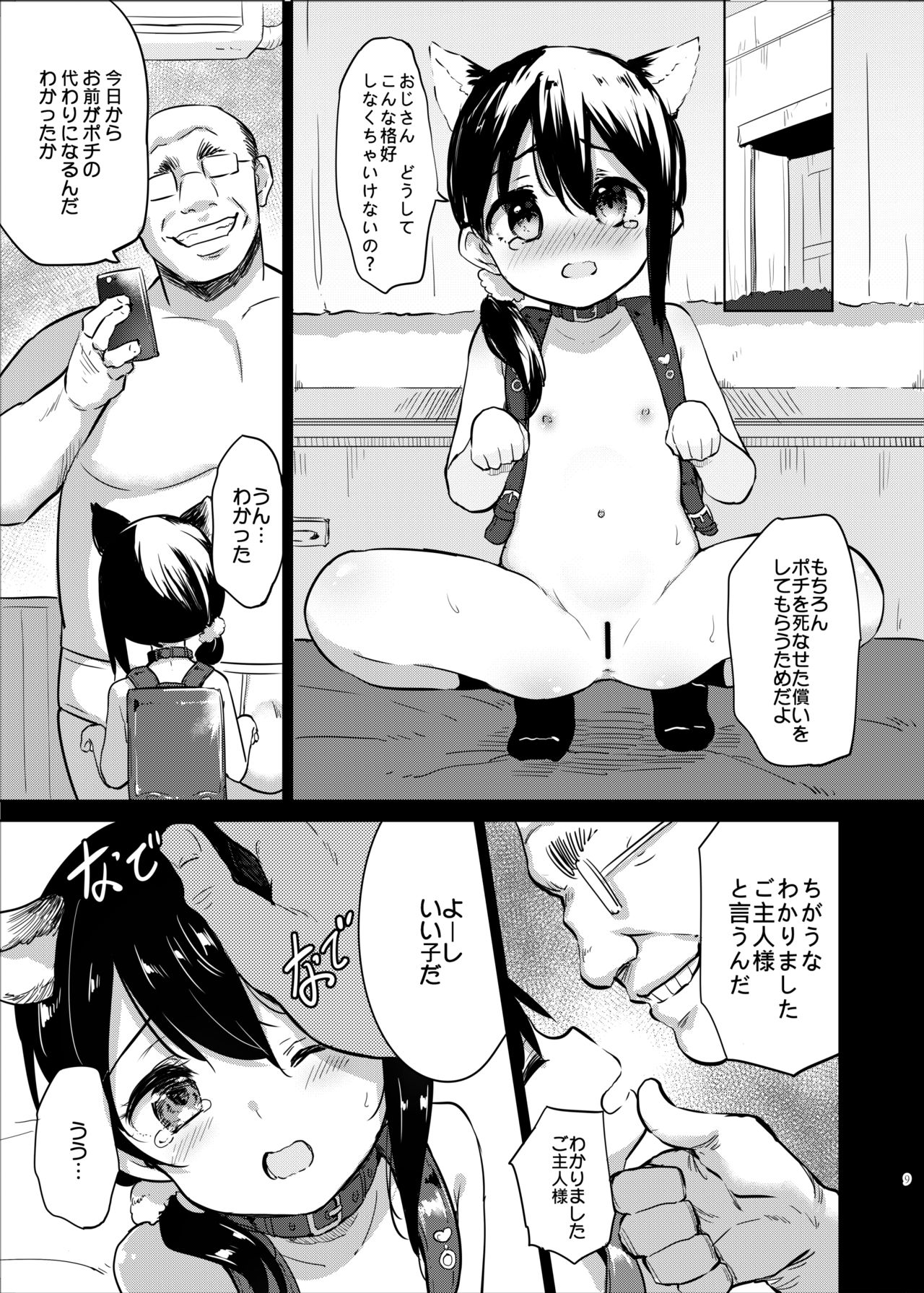 Pochi Mesuyouken Choukyou page 9 full