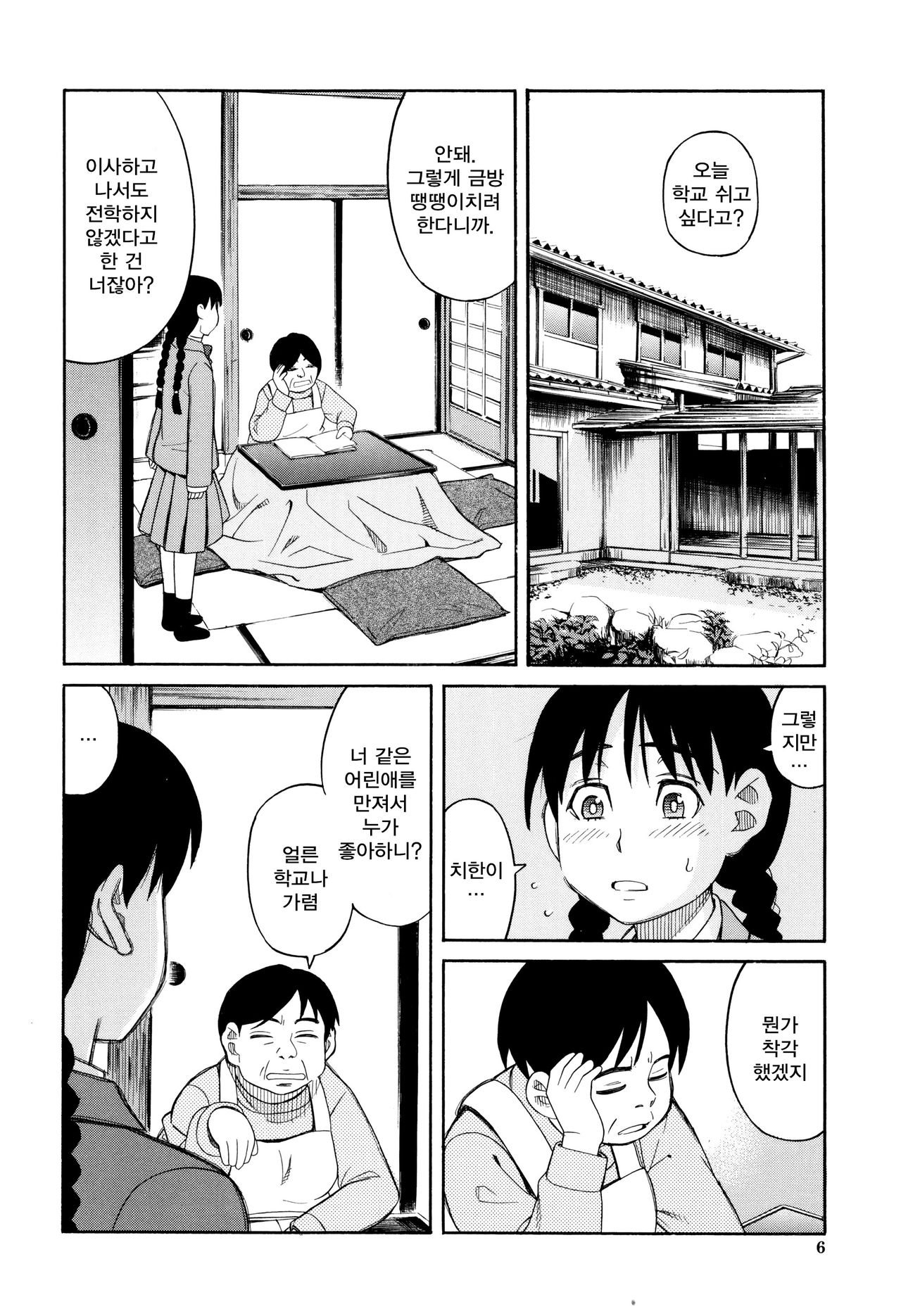 Hidoi Koto Shinaide | 심한 짓 하지마 page 7 full