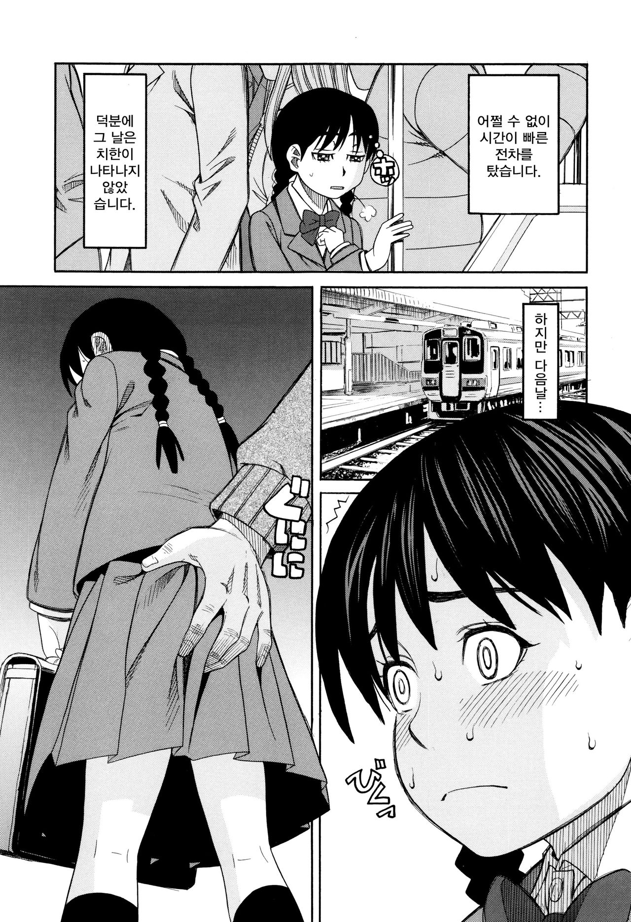 Hidoi Koto Shinaide | 심한 짓 하지마 page 8 full