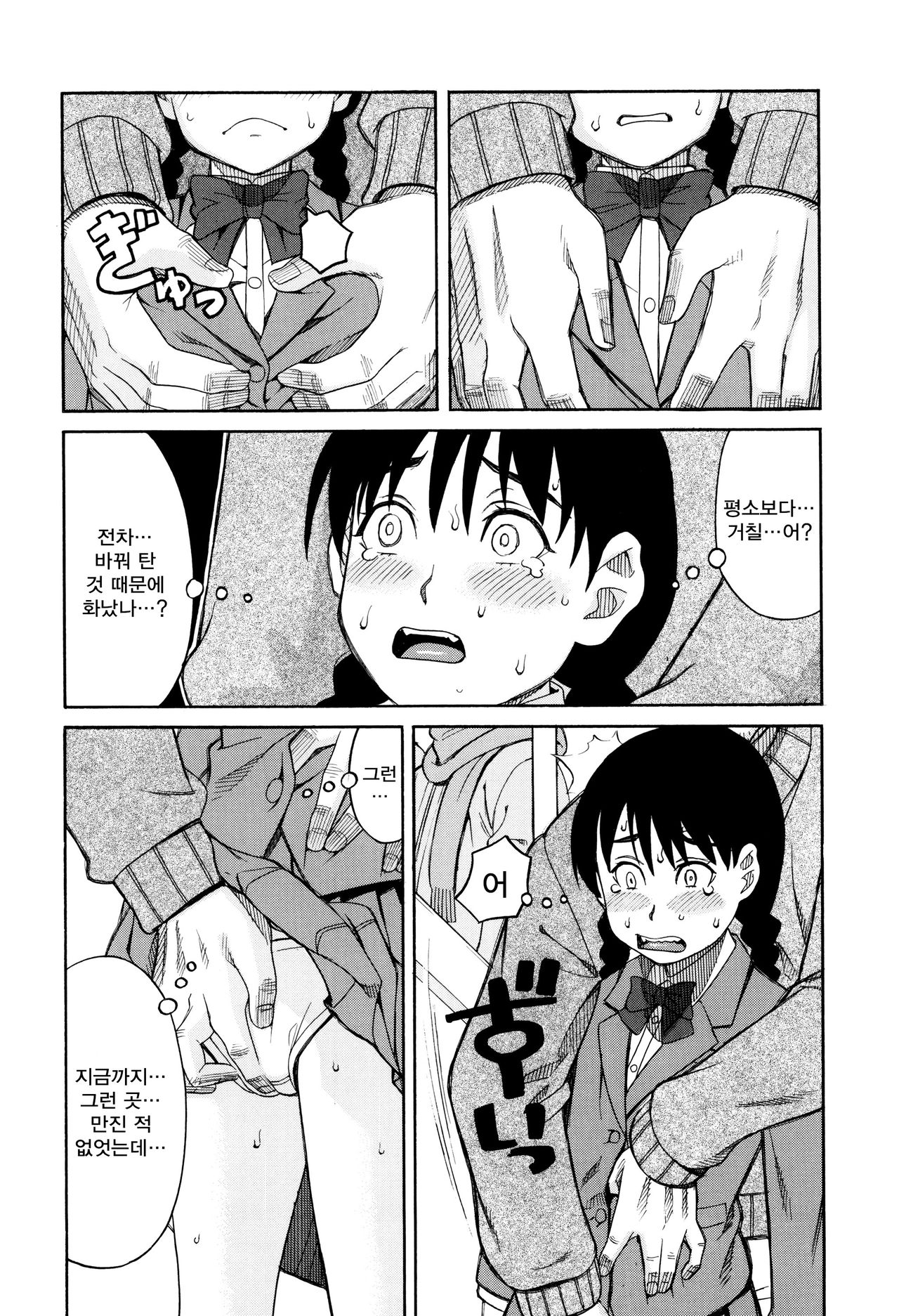 Hidoi Koto Shinaide | 심한 짓 하지마 page 9 full