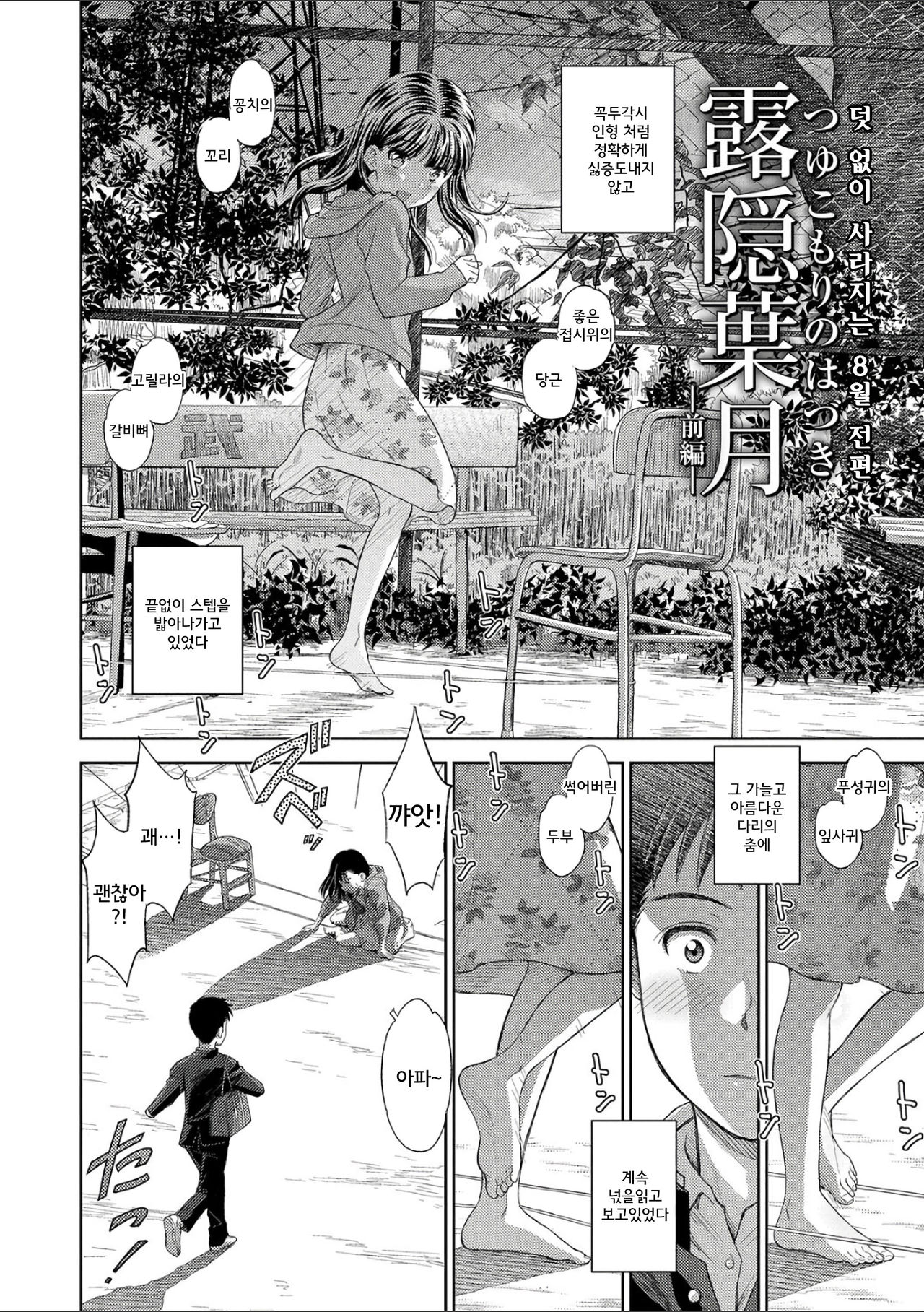 Shoujo Kikou - A Little Girl's Journey | 소녀기행 page 7 full