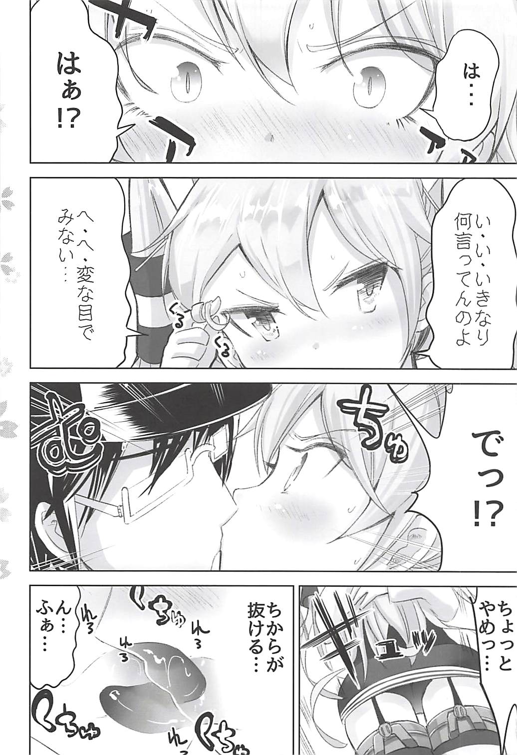 Shinkon Amatsukaze page 3 full