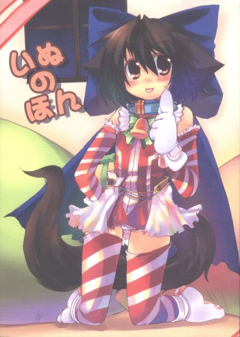 Inu no Hon cover