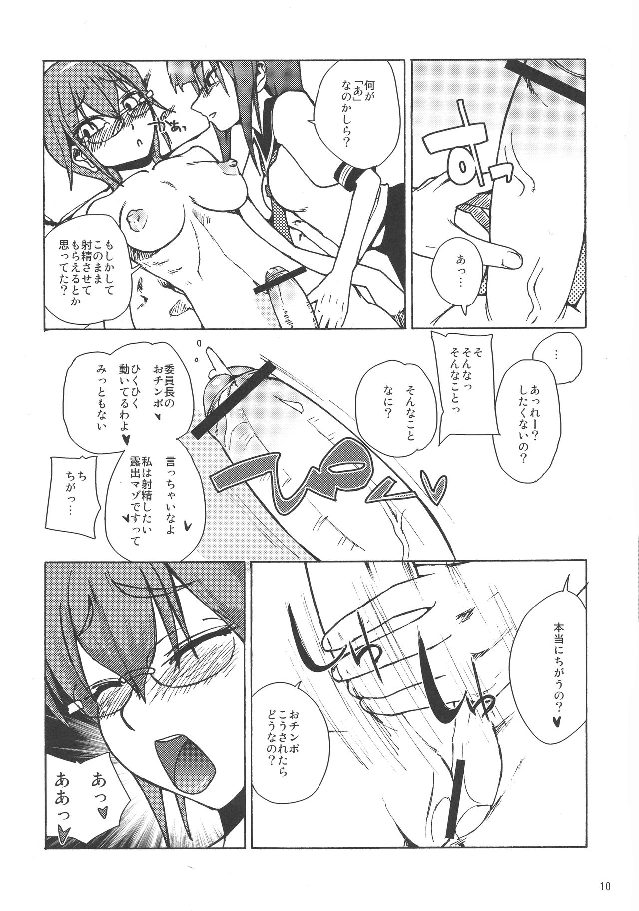 Iinchou Houkei Chinyuu Dorei 4 page 10 full