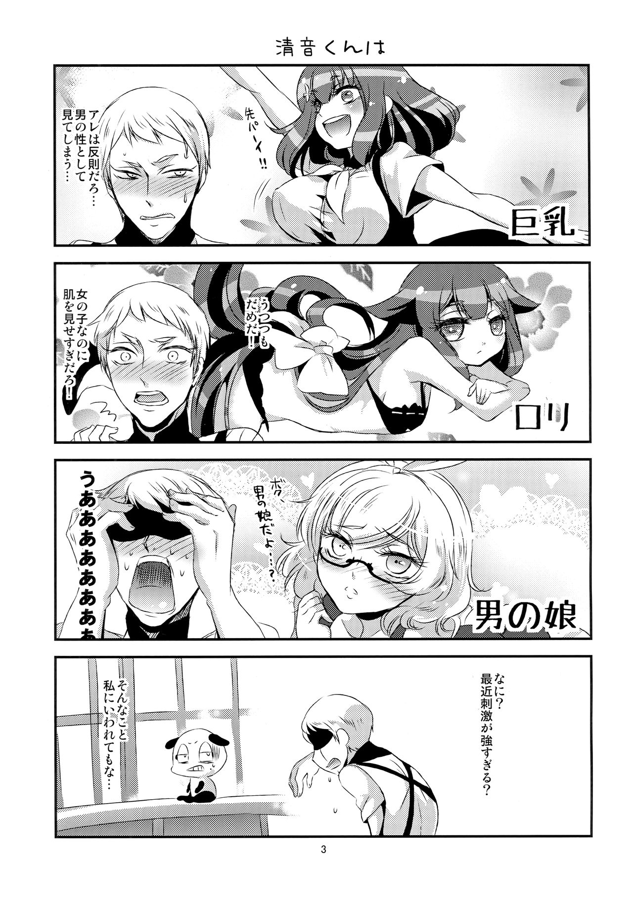 Utsutsu-chan * Utsuutsu Shinai page 2 full