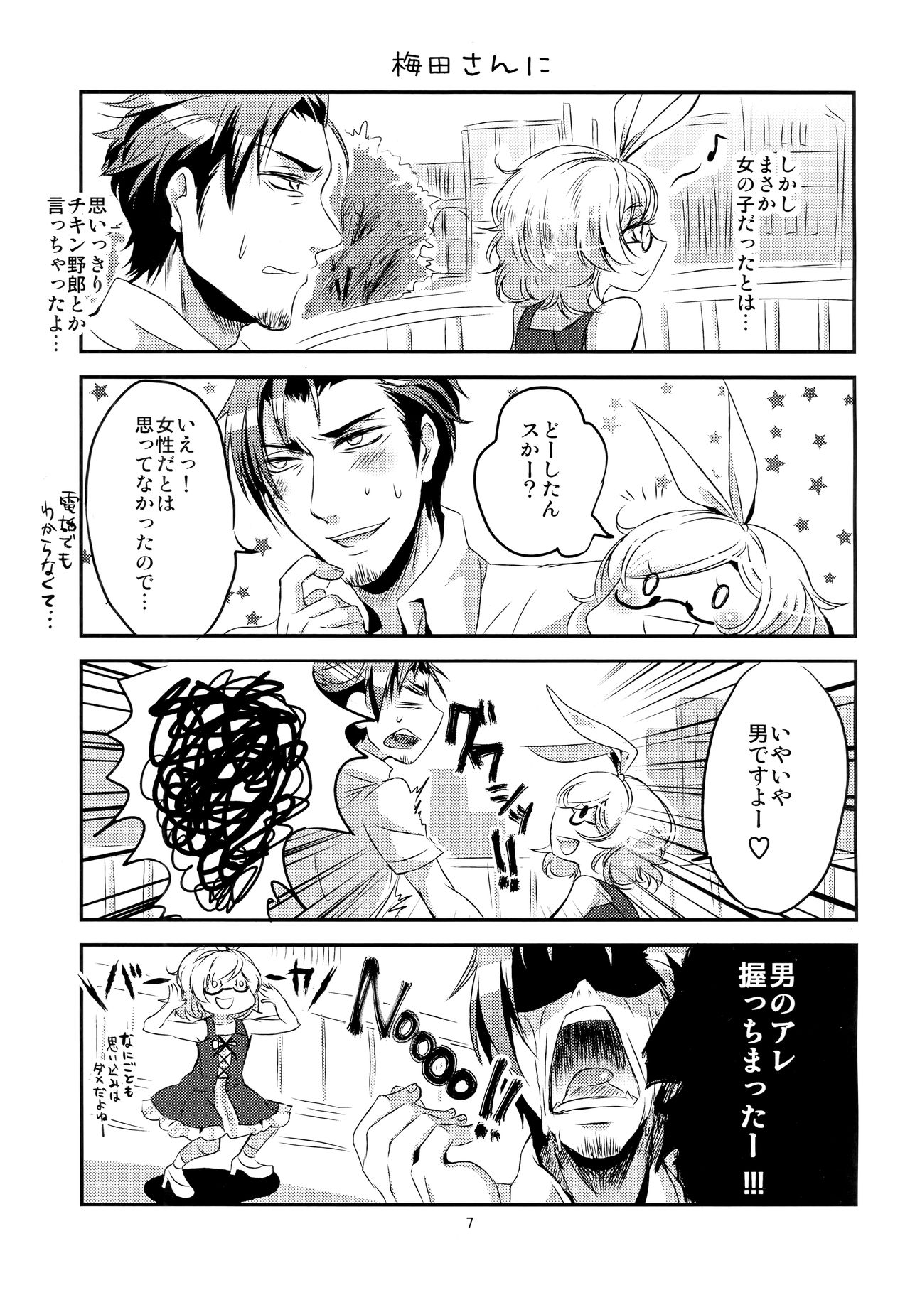 Utsutsu-chan * Utsuutsu Shinai page 6 full