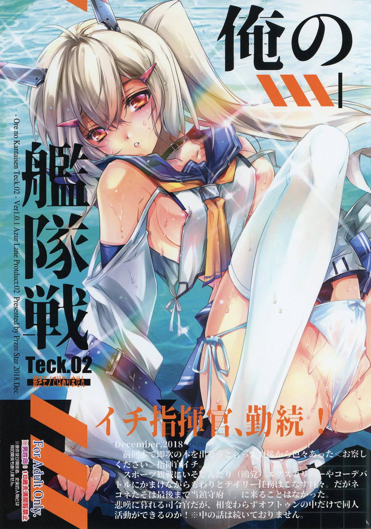 Ore no Kantaisen Tec.02 page 1 full