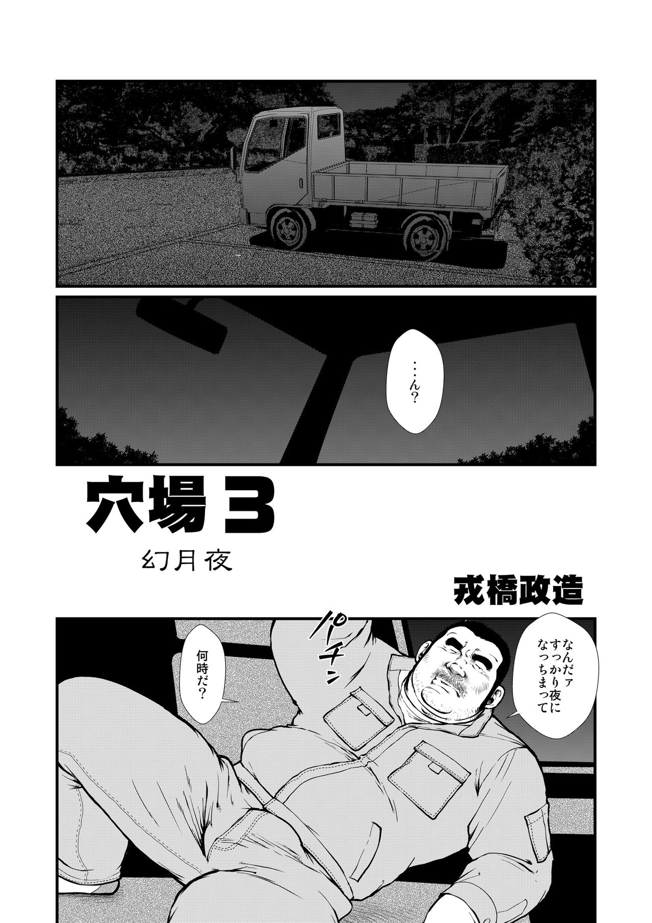 Anaba 3 ~Maboroshi Tsukiyo~ page 1 full