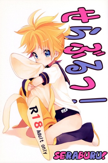 Seraburu! | Sailor-Bloomers! cover