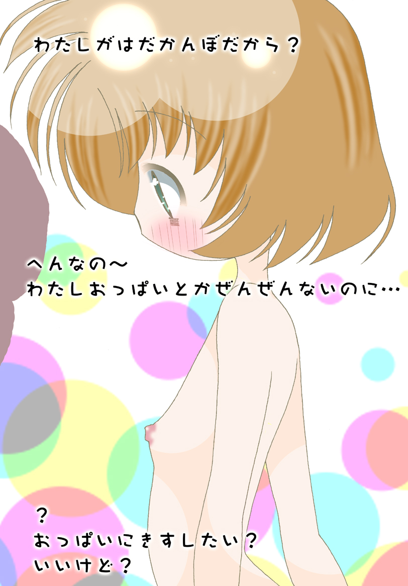 Ofuro de Ironna Koto page 7 full
