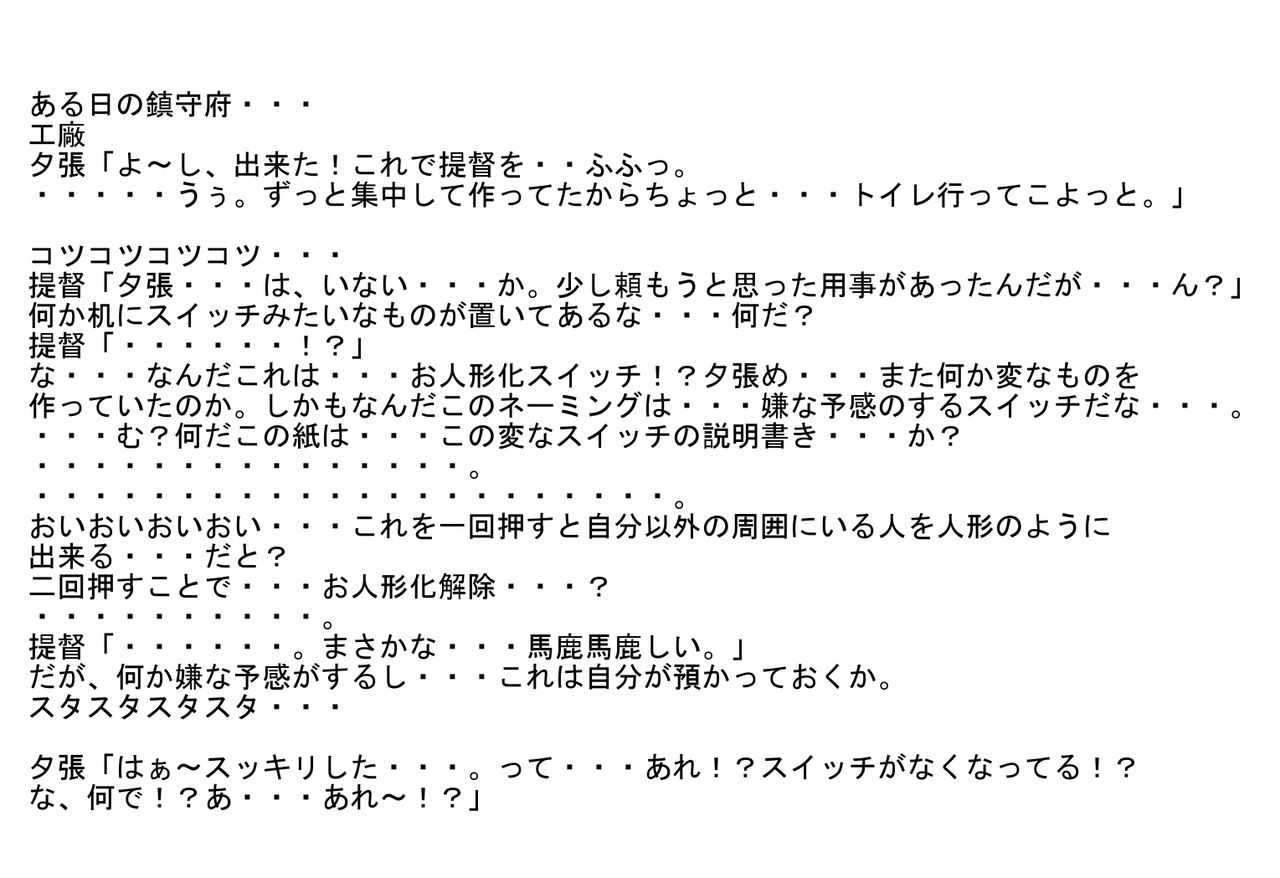 Inran Kantai Shutsugeki!... Sezu!? 12 ~Oningyou Switch Hen ~ page 1 full