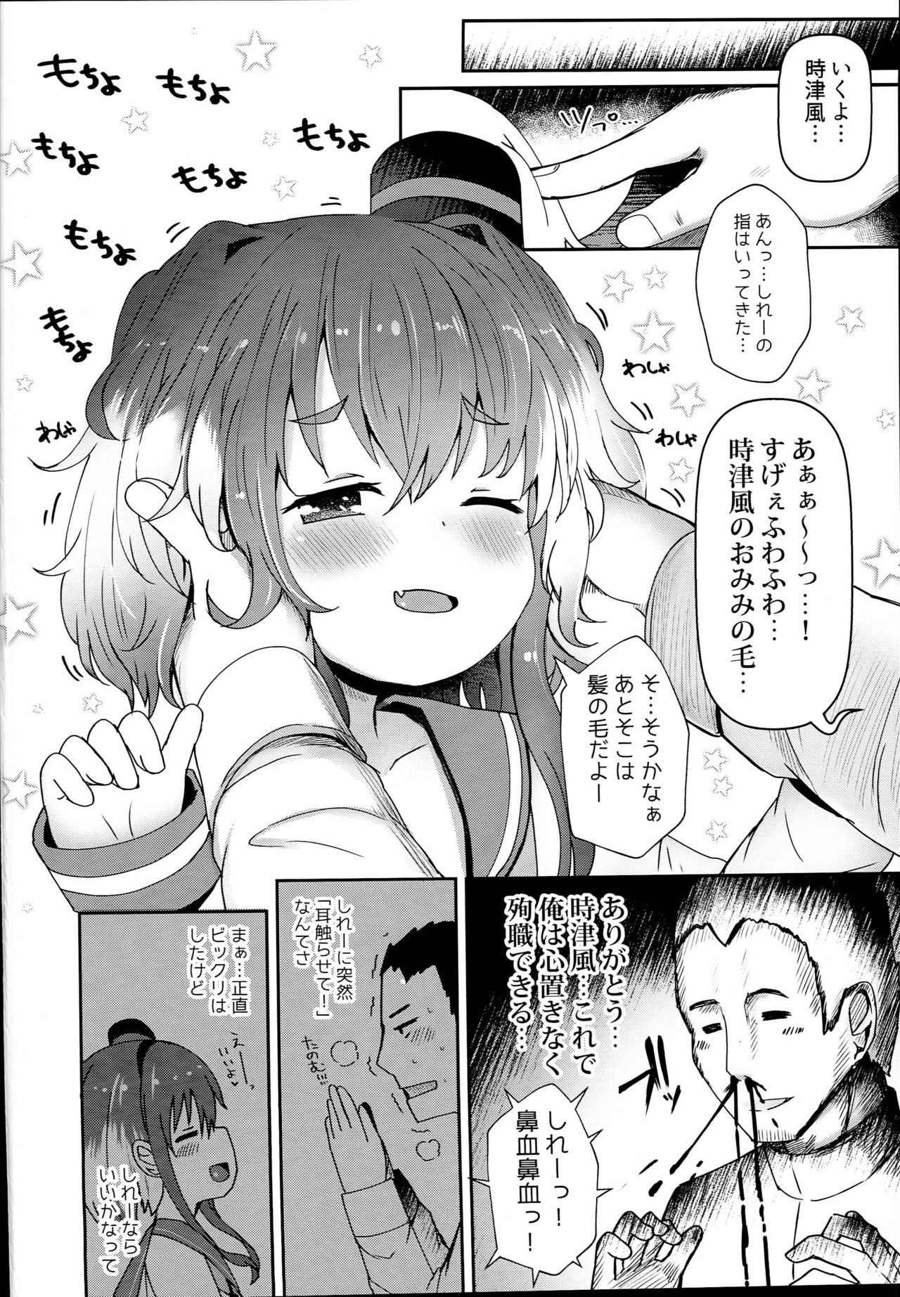 Shirei no Hentai o Yurushite Kureru Tokitsukaze page 4 full