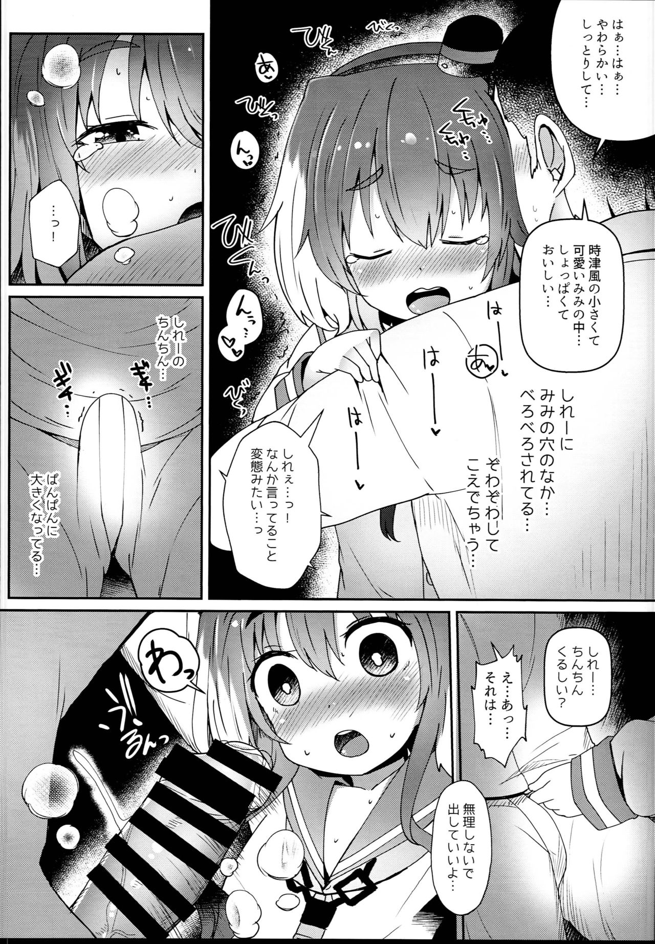Shirei no Hentai o Yurushite Kureru Tokitsukaze page 7 full