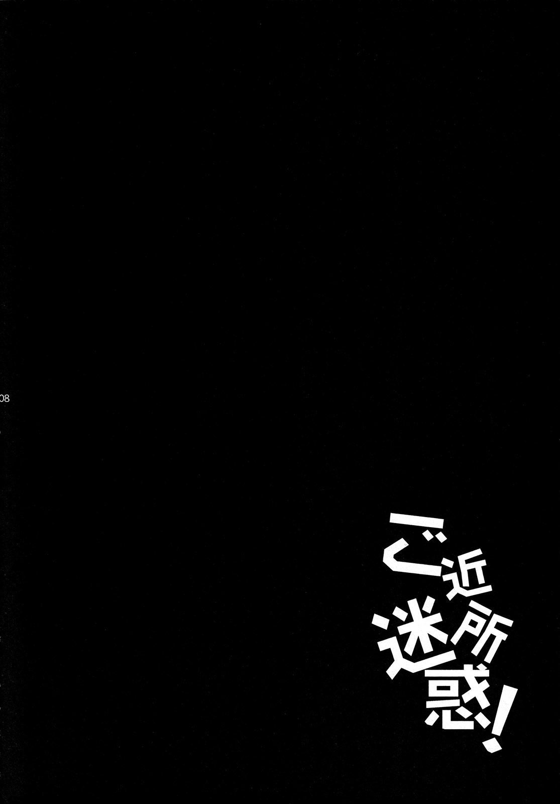 Gokinjo Meiwaku! page 9 full